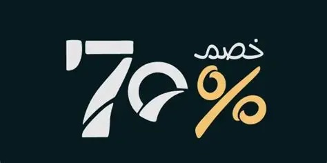 خصم اخر السنه